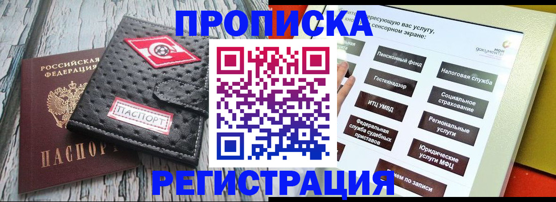 временная регистрация для всех в Алтае