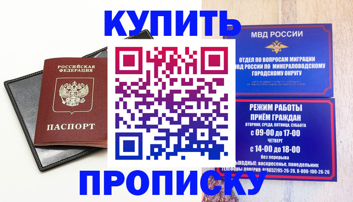 прописка регистрация в Алтае