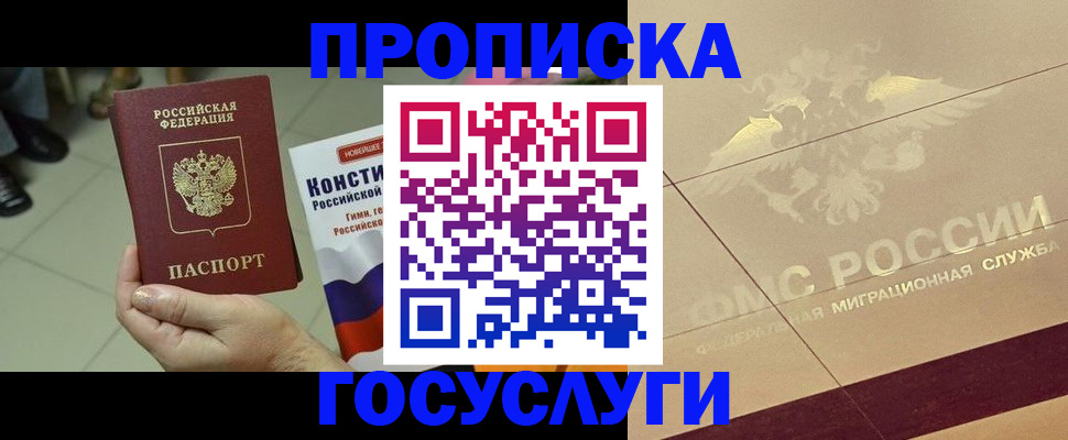 временная регистрация для школы в Алтае